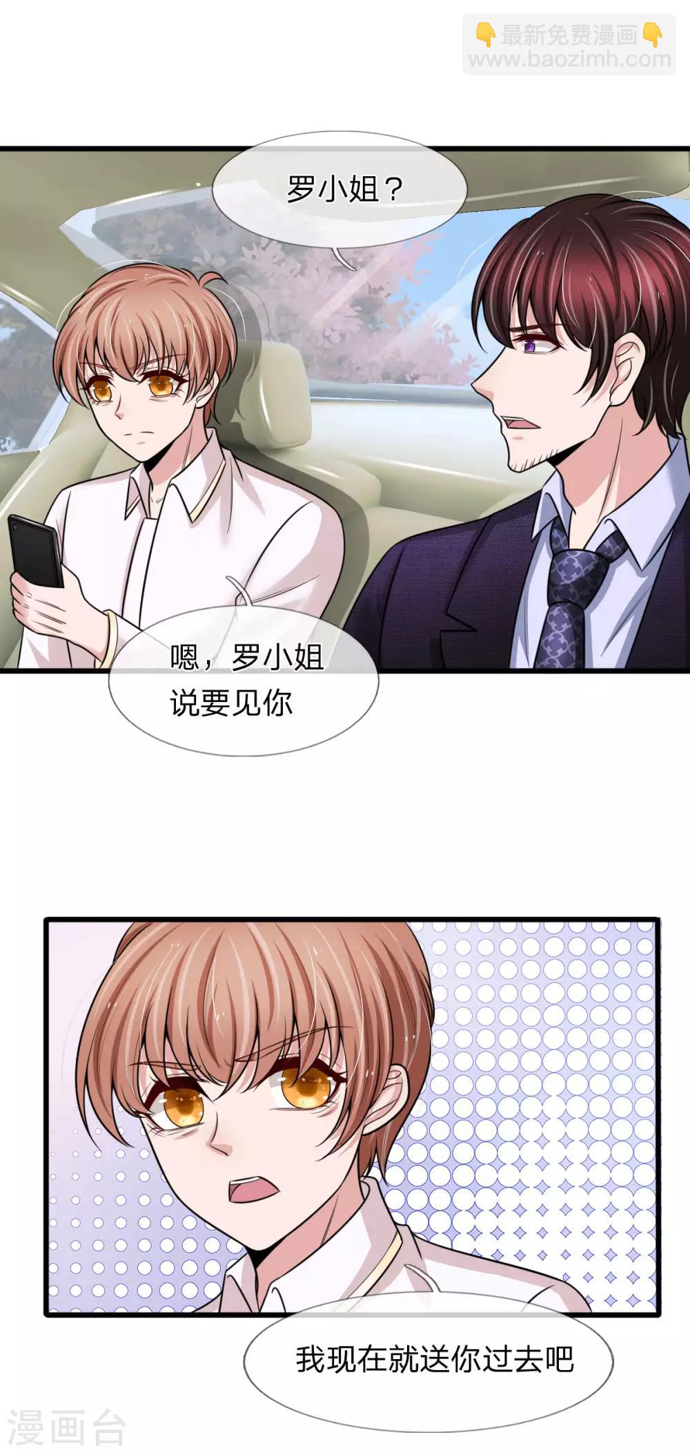 第143话 三少背后的人是谁-第145话