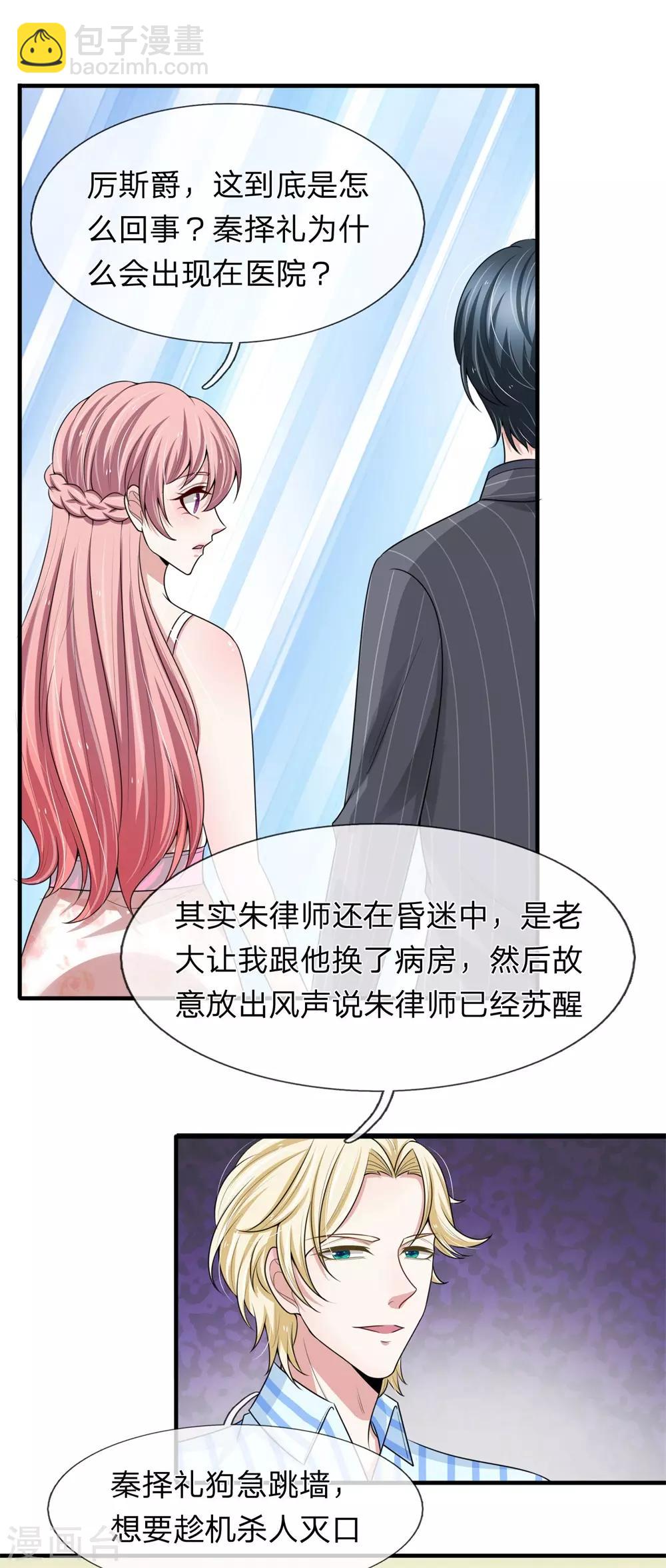 第153话 多行不义必自毙-第155话