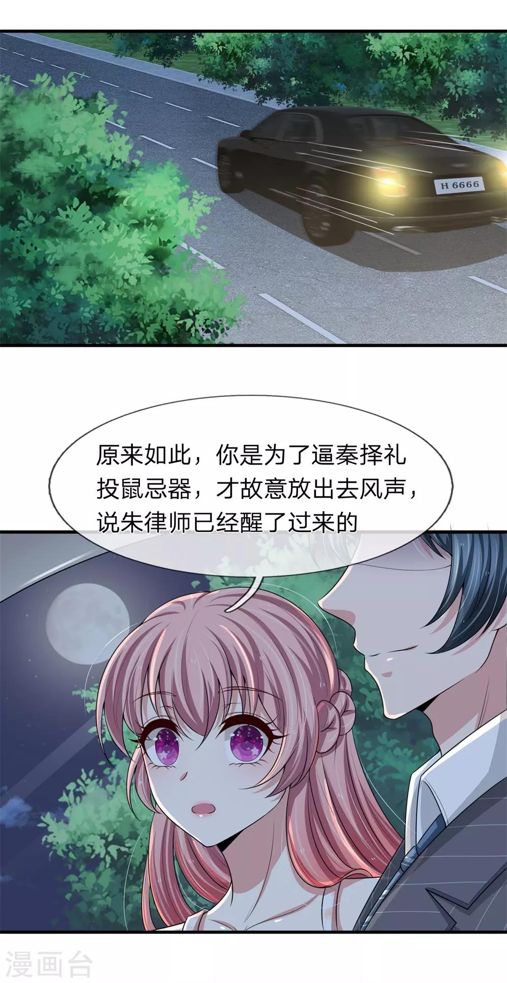 第153话 多行不义必自毙-第155话