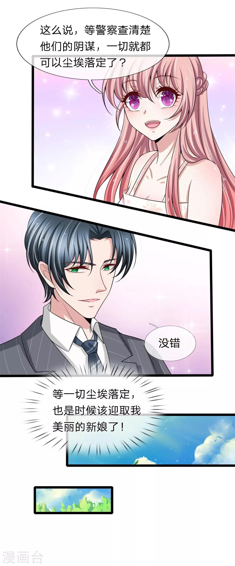 第153话 多行不义必自毙-第155话