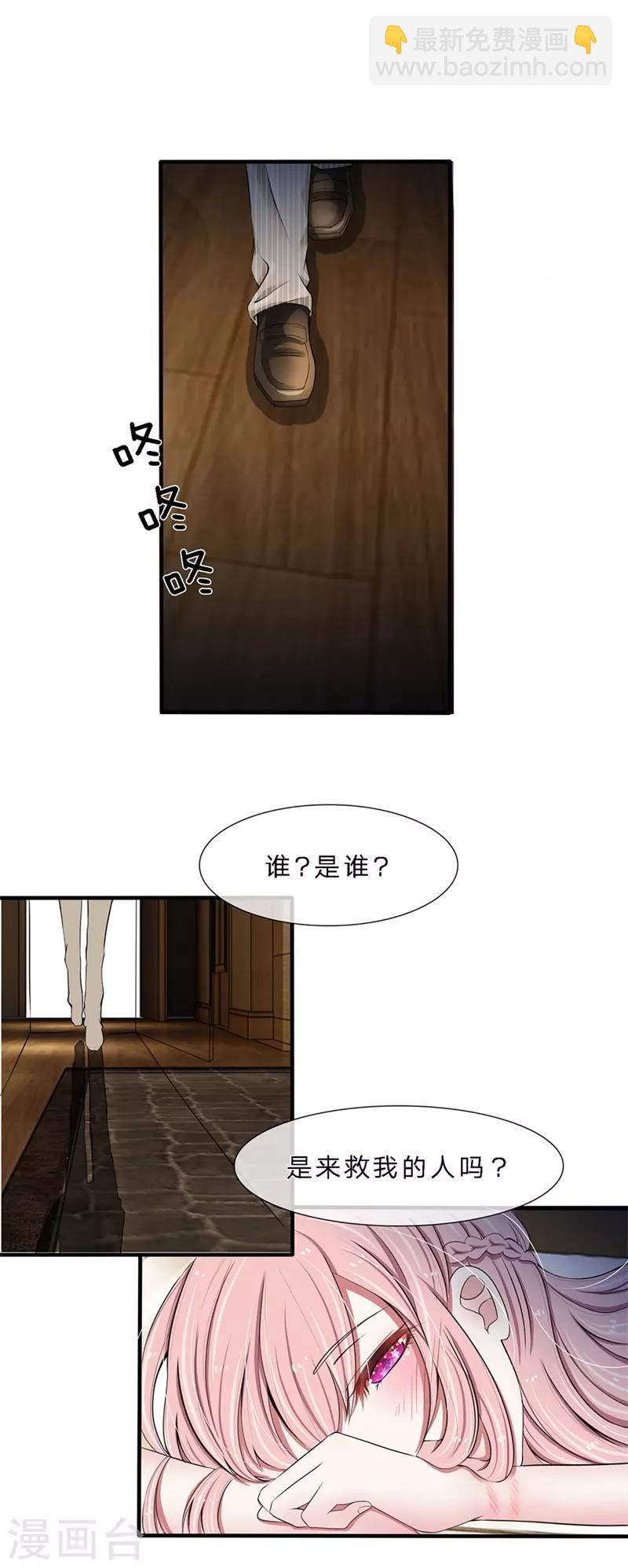 第3话 谁？是谁？-第3话