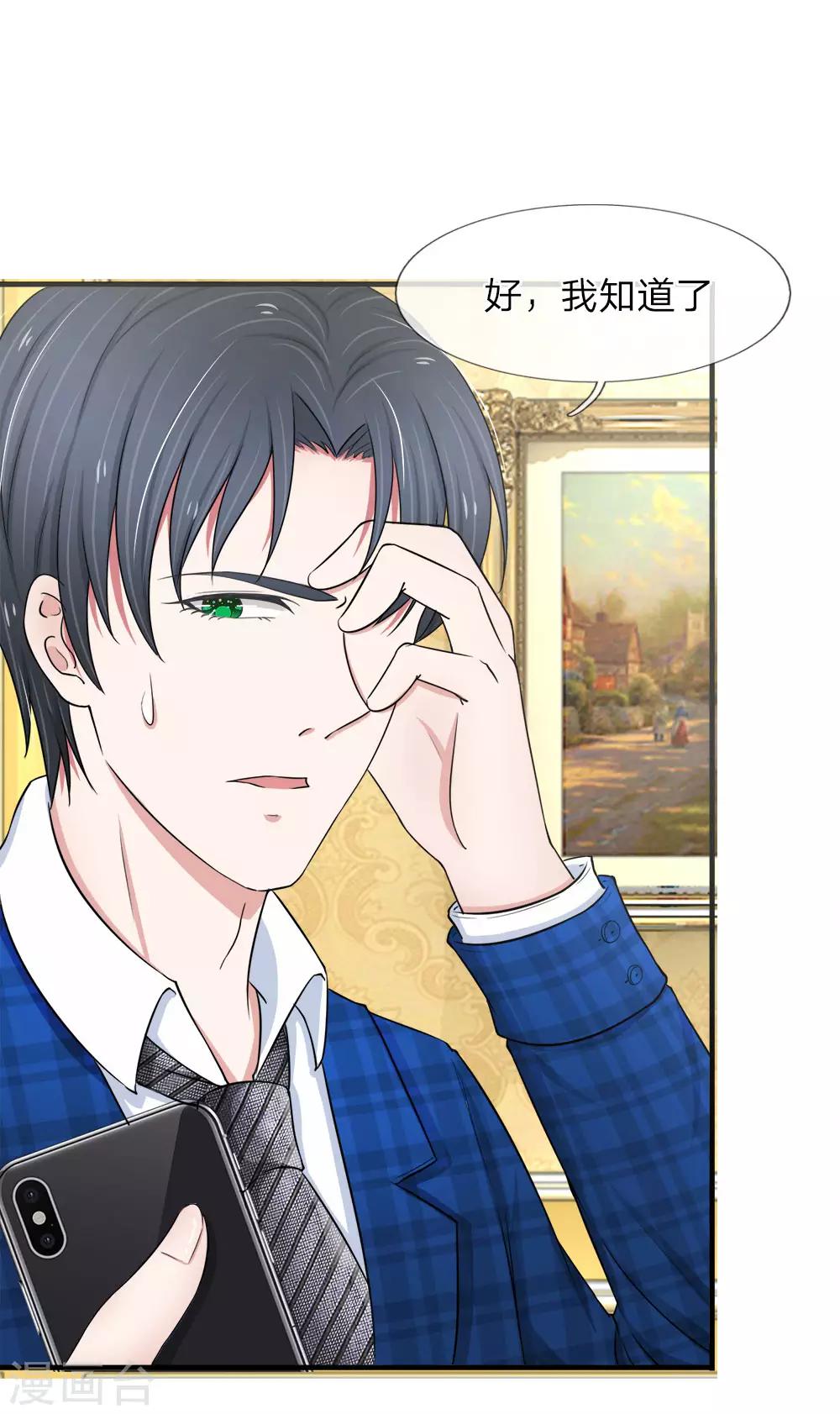 第35话 我刚刚怎么会那么生气？-第35话