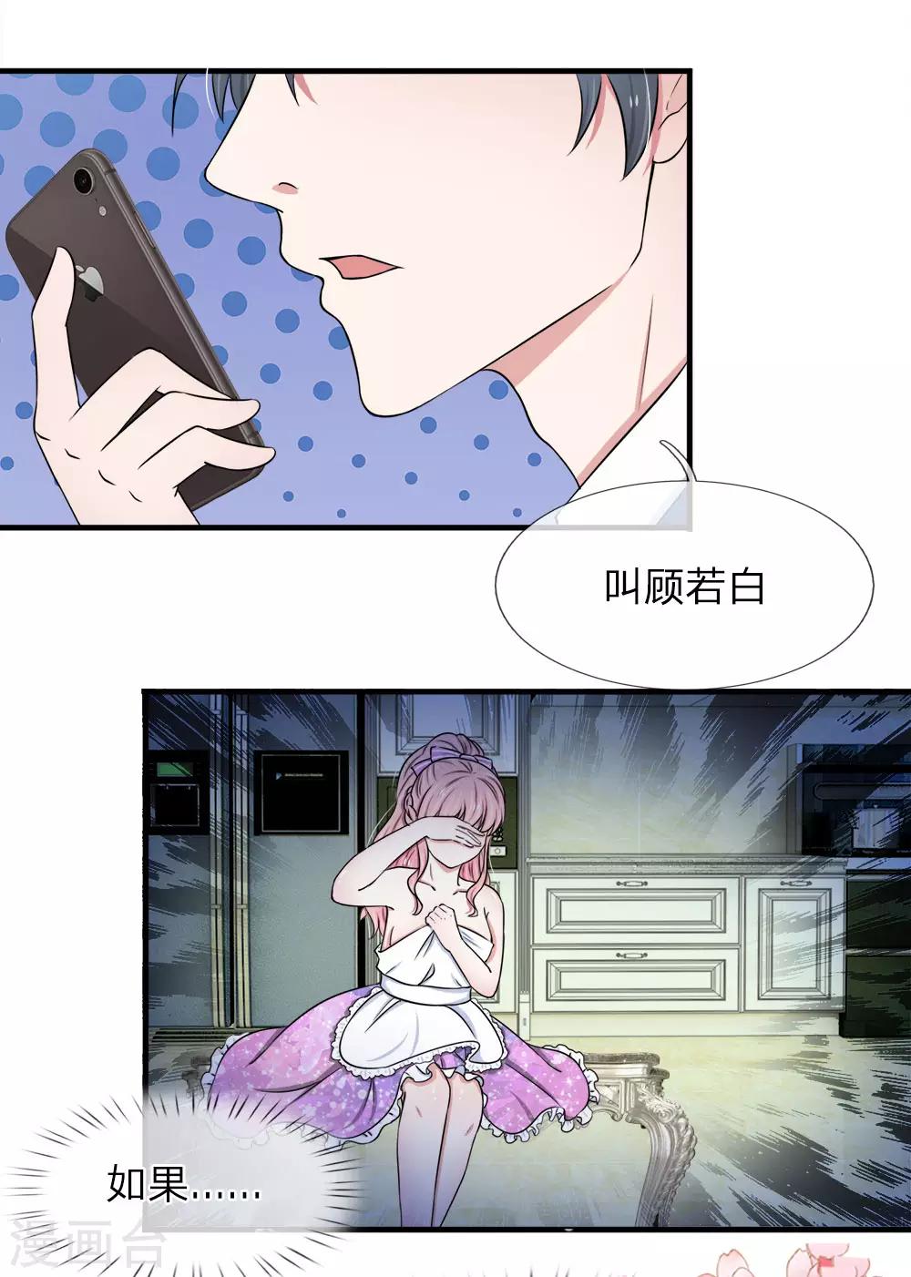 第35话 我刚刚怎么会那么生气？-第35话