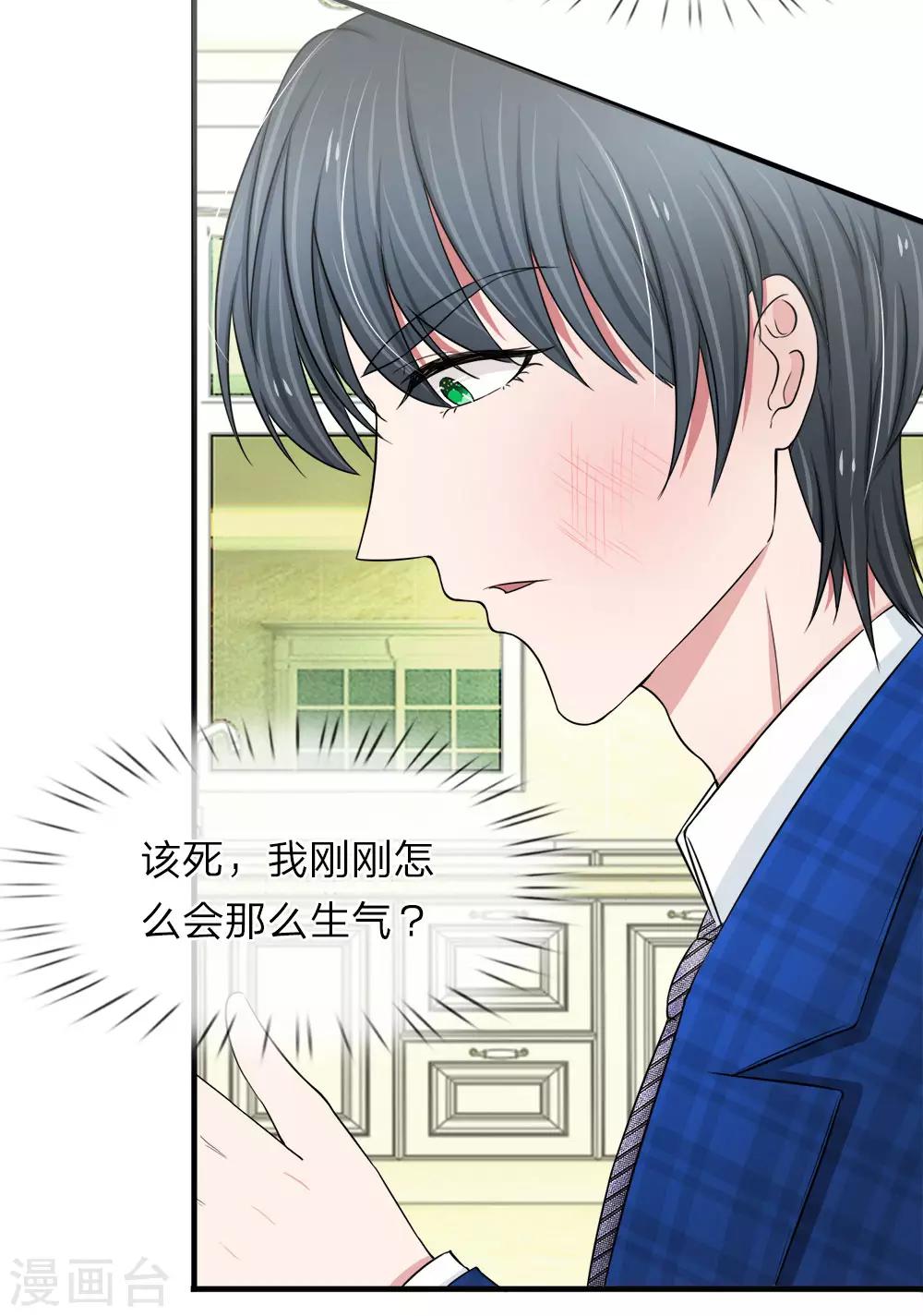 第35话 我刚刚怎么会那么生气？-第35话