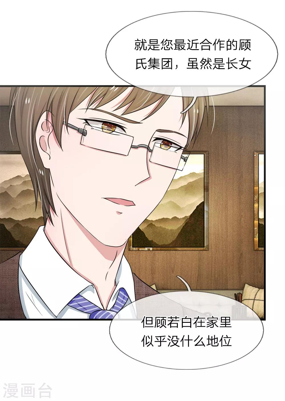 第39话 招蜂引蝶的女人-第39话