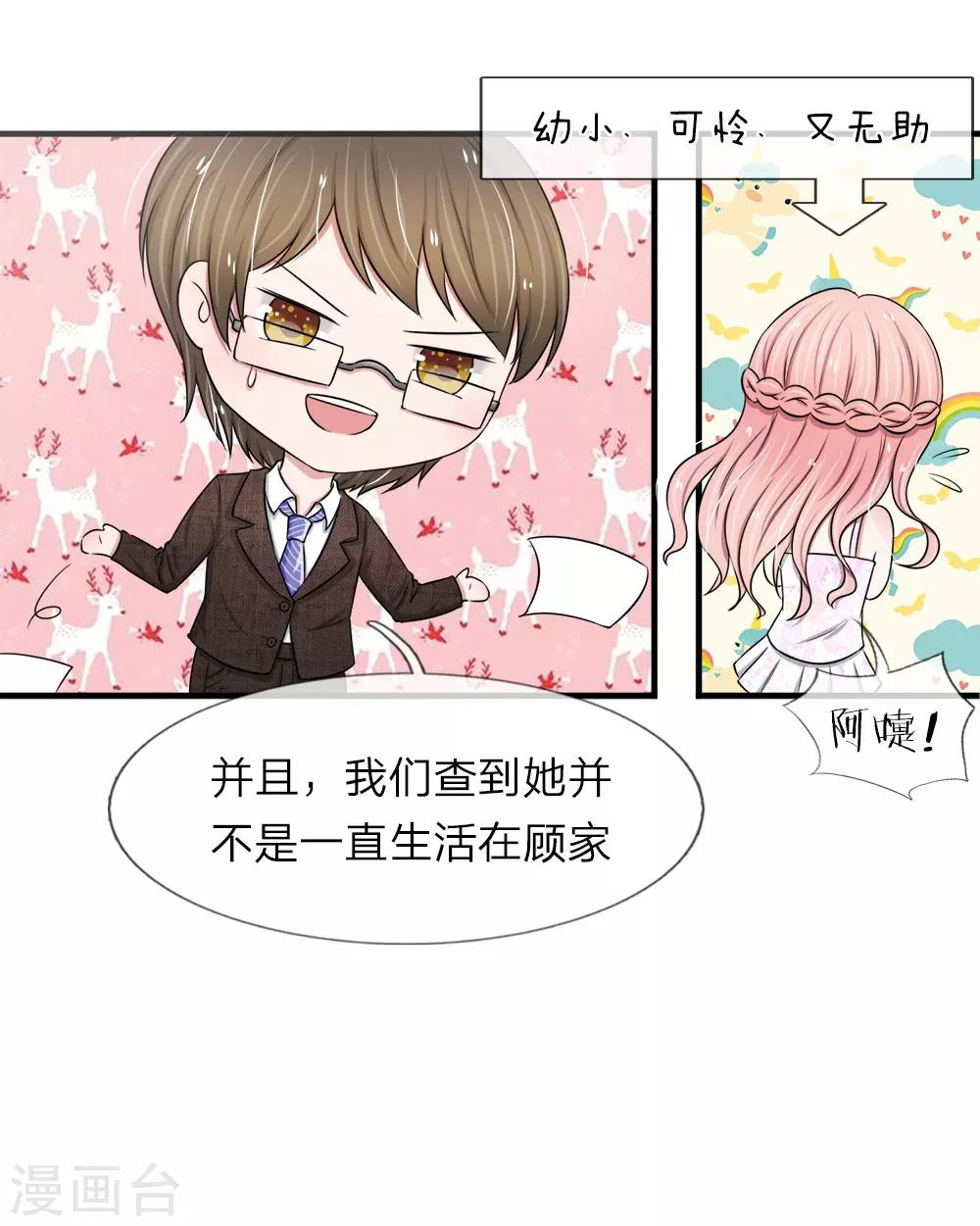 第39话 招蜂引蝶的女人-第39话