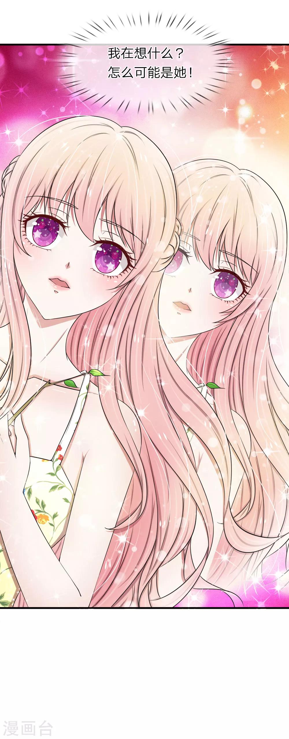 第39话 招蜂引蝶的女人-第39话