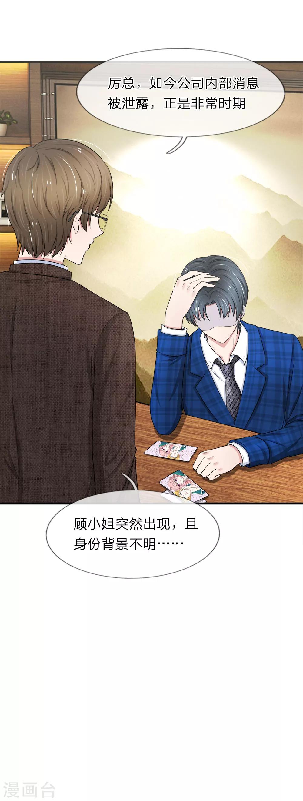 第39话 招蜂引蝶的女人-第39话