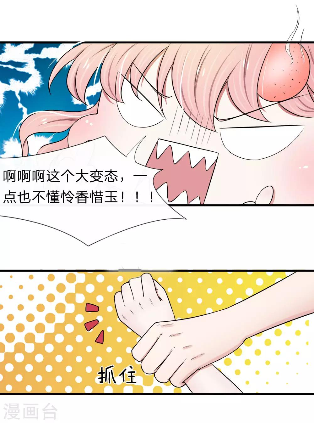 第41话 一点也不会怜香惜玉！！-第41话