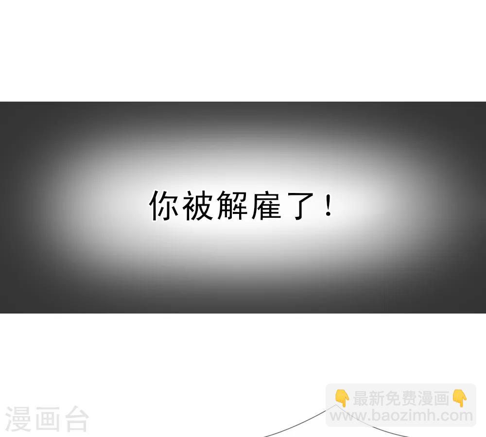 第45话 被解雇了-第45话