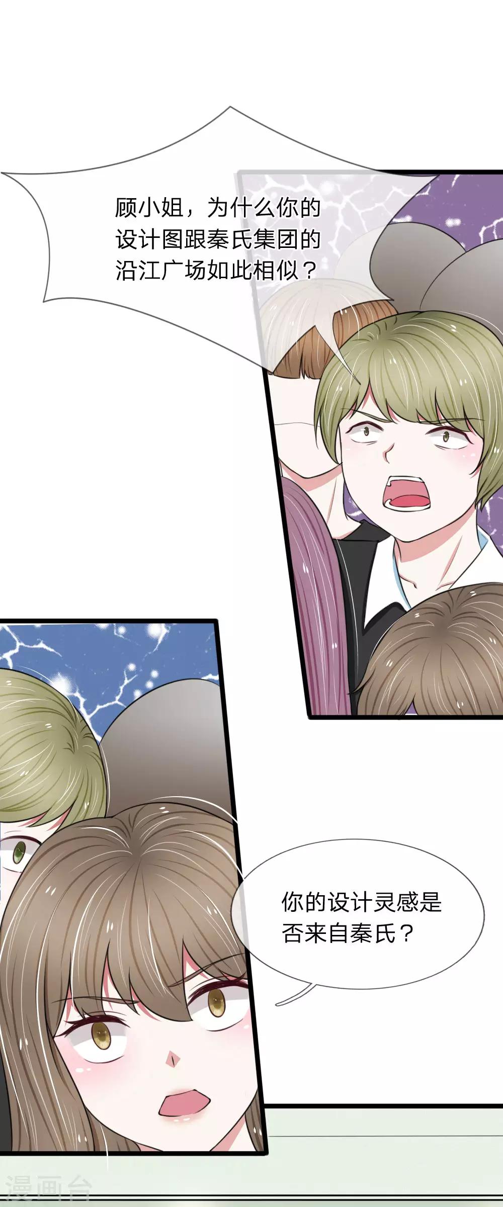 第61话 被诬陷抄袭-第61话