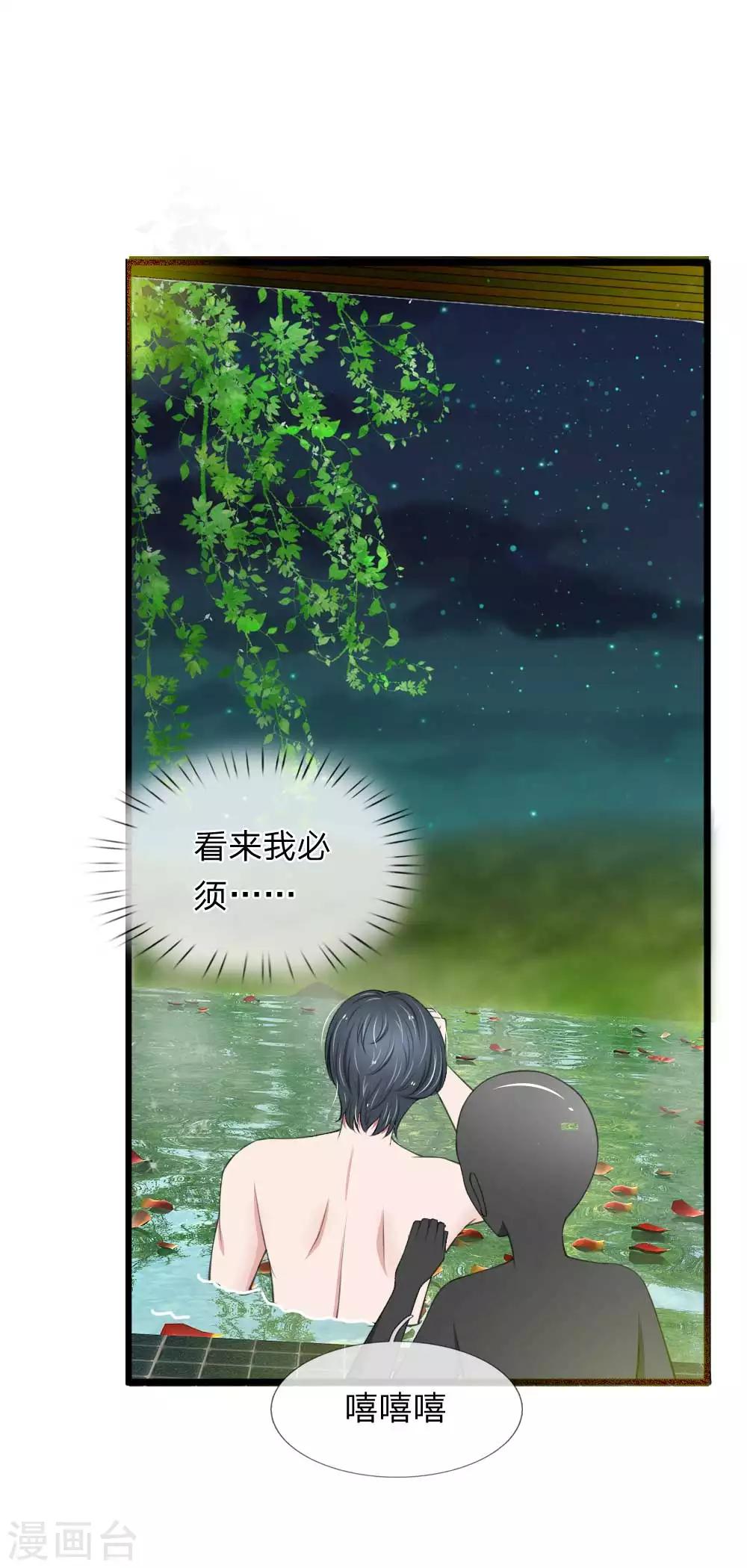 第67话 私人浴场，单独相处-第67话