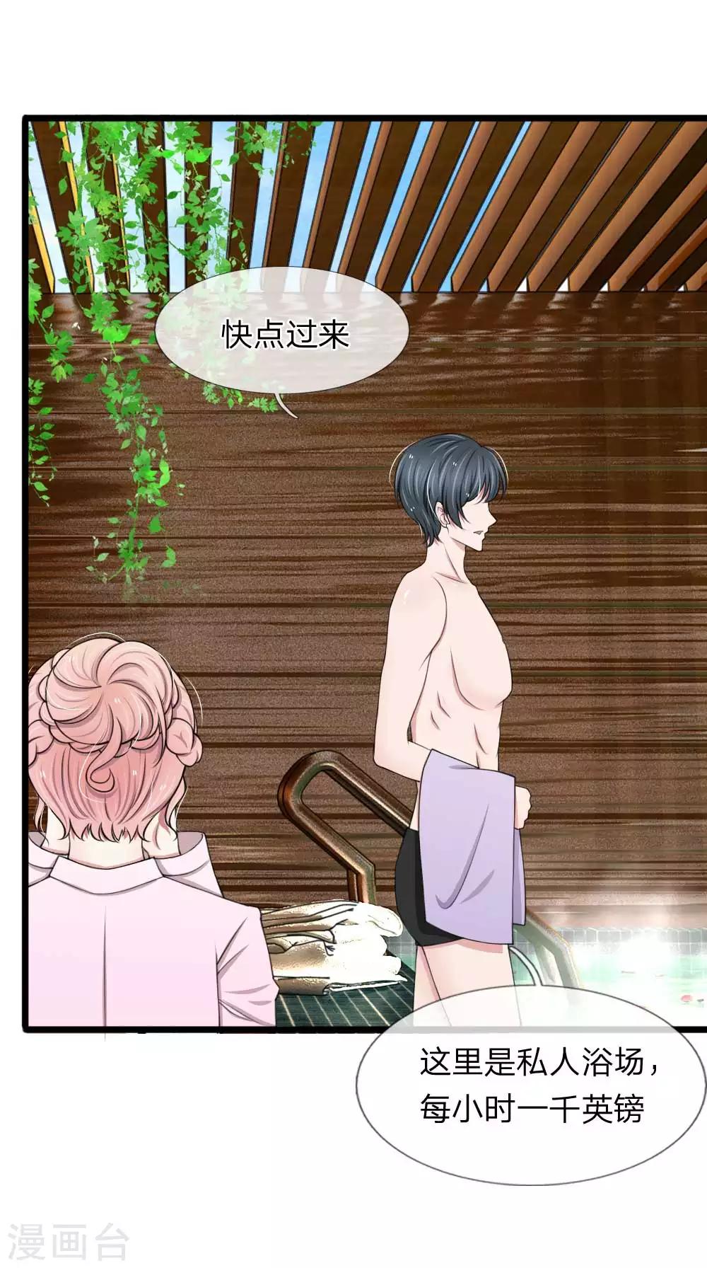 第67话 私人浴场，单独相处-第67话