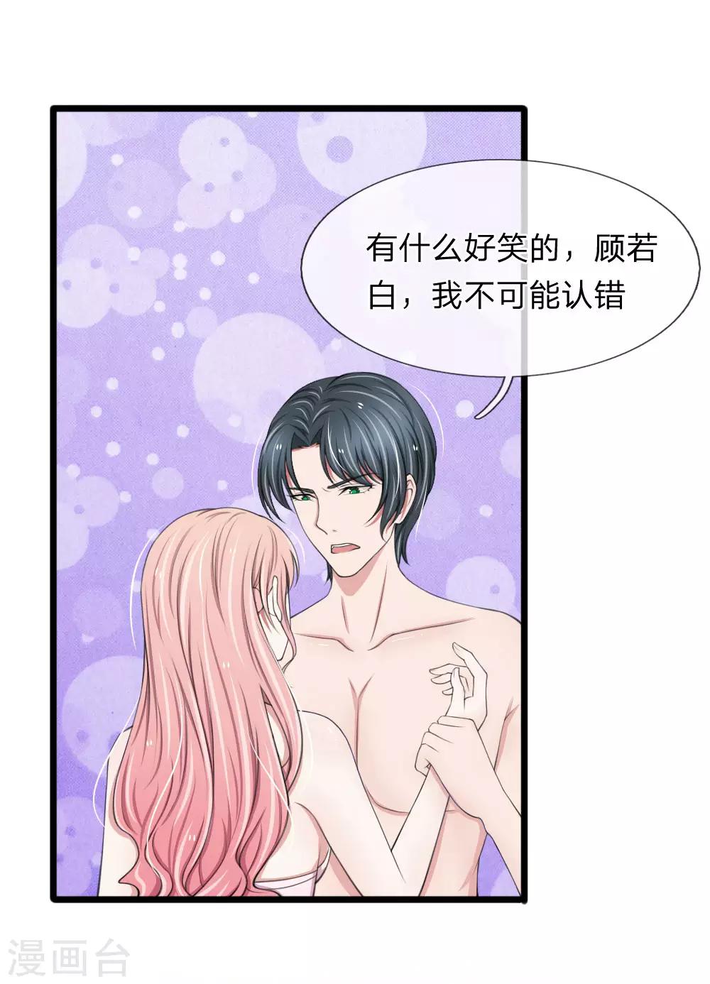 第69话 你竟然对我做这样的事-第69话