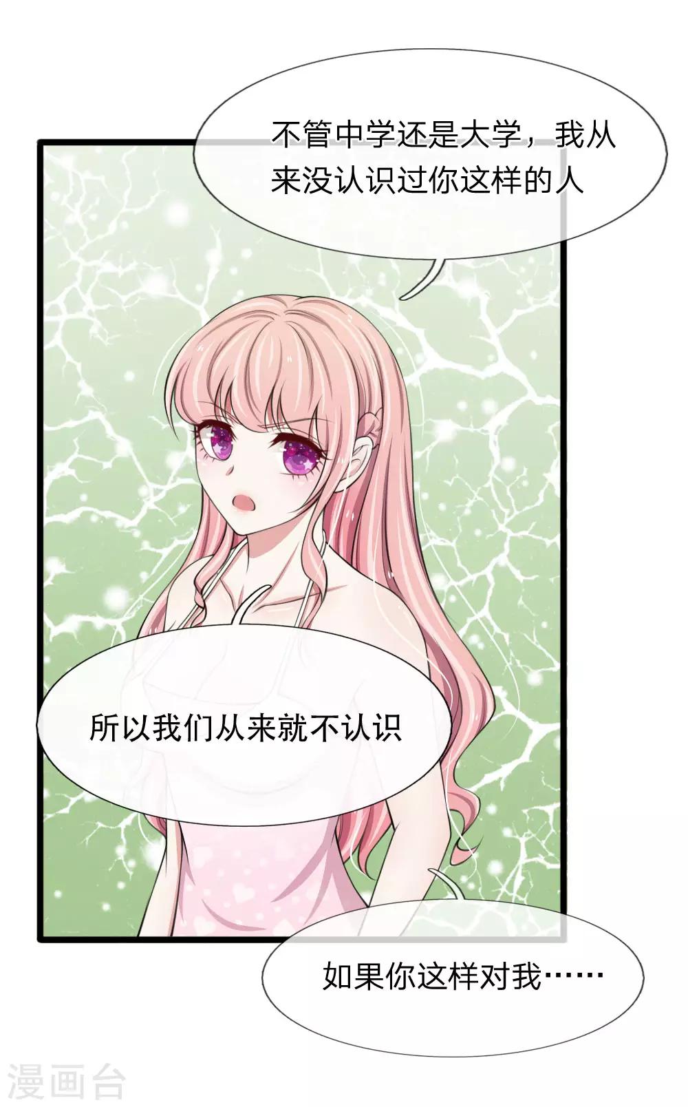 第69话 你竟然对我做这样的事-第69话