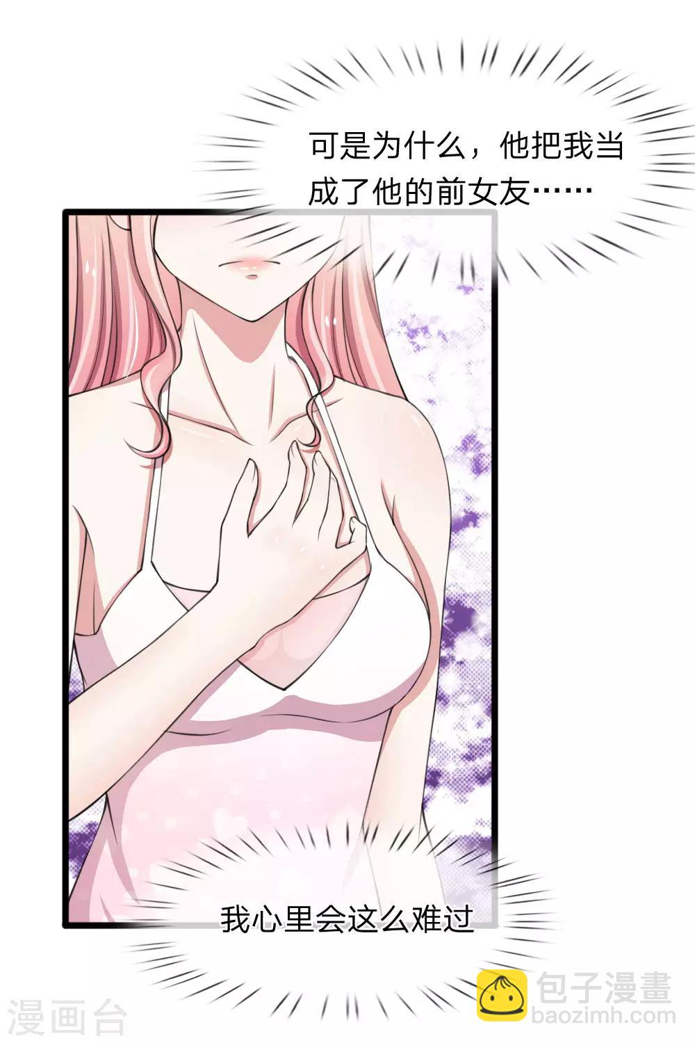 第69话 你竟然对我做这样的事-第69话