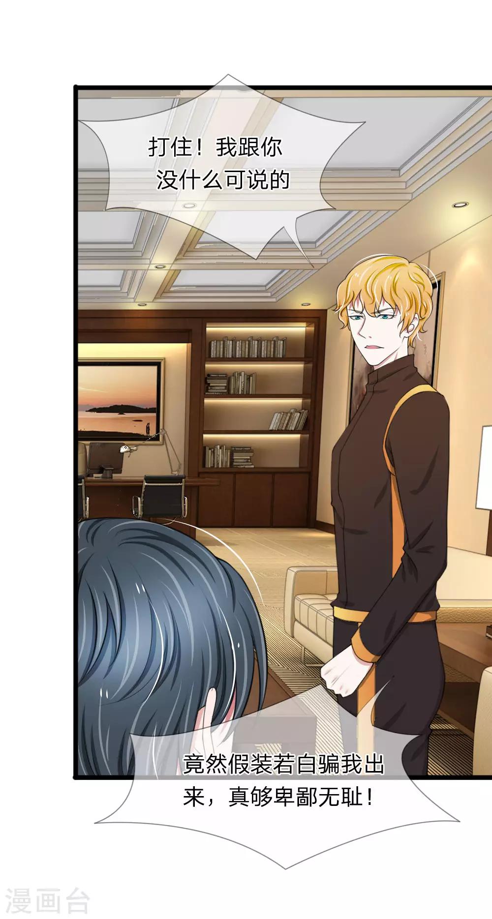 第71话 说好的小甜甜呢？？-第71话