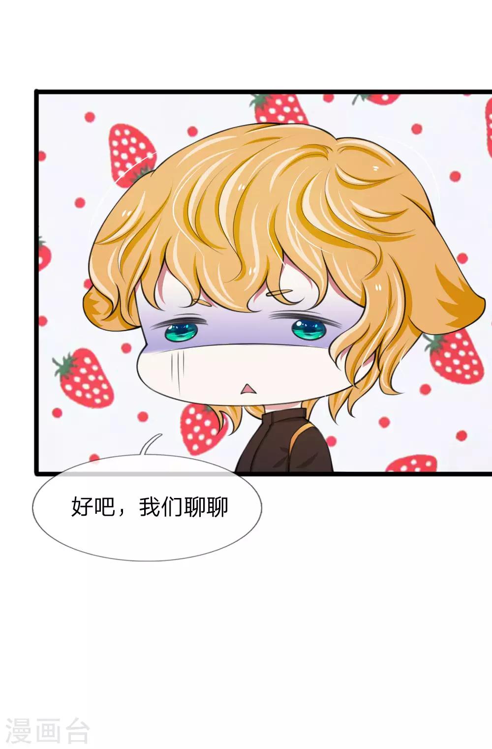 第71话 说好的小甜甜呢？？-第71话