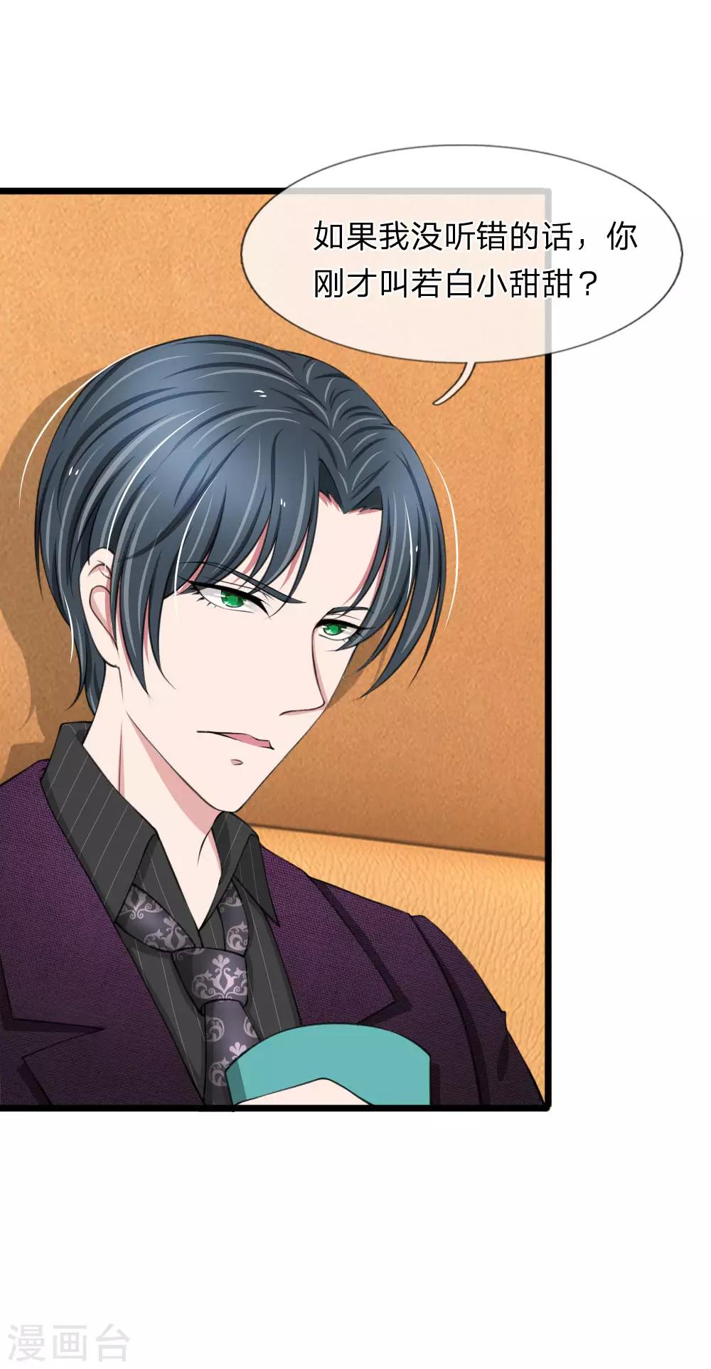 第71话 说好的小甜甜呢？？-第71话