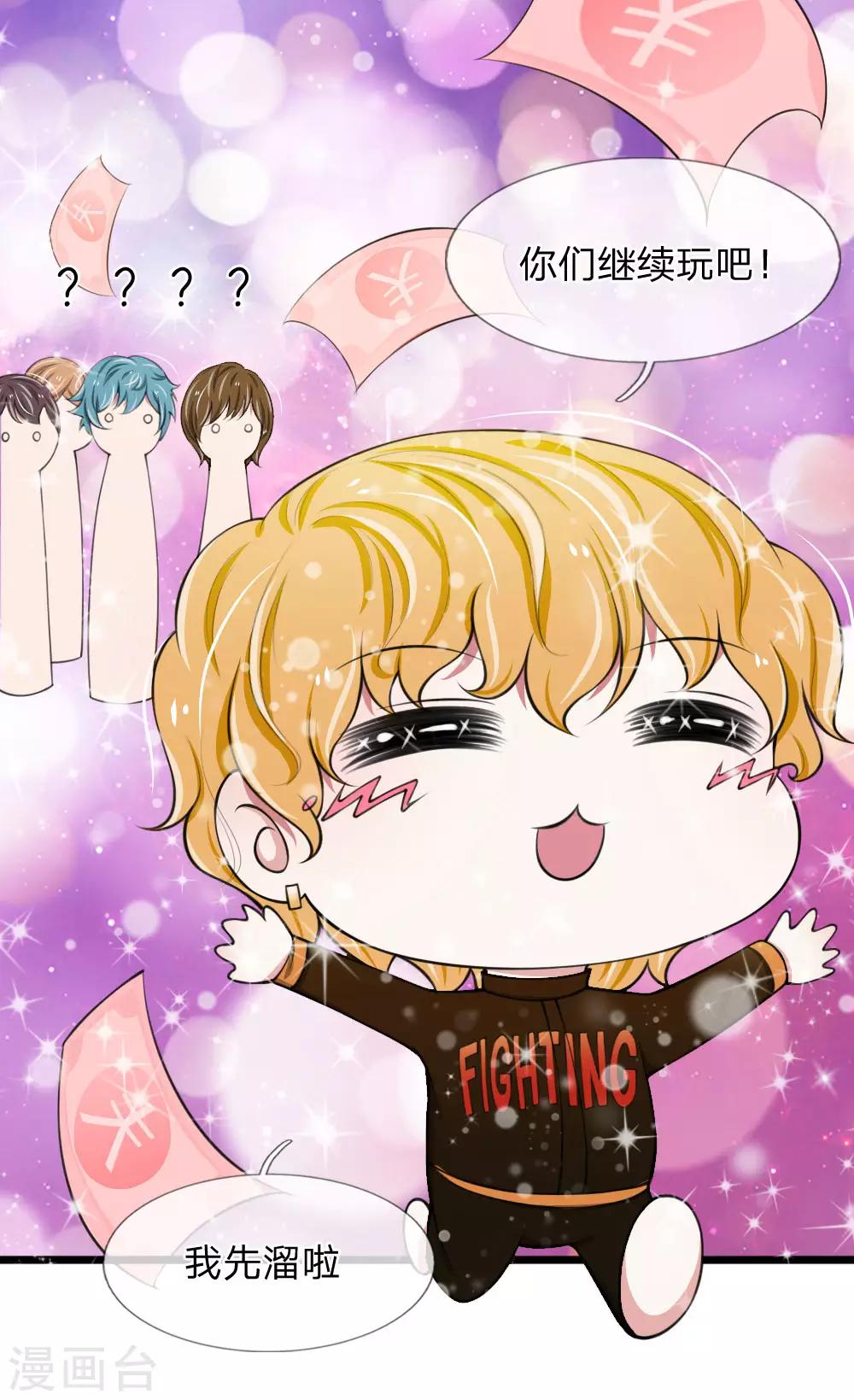 第71话 说好的小甜甜呢？？-第71话