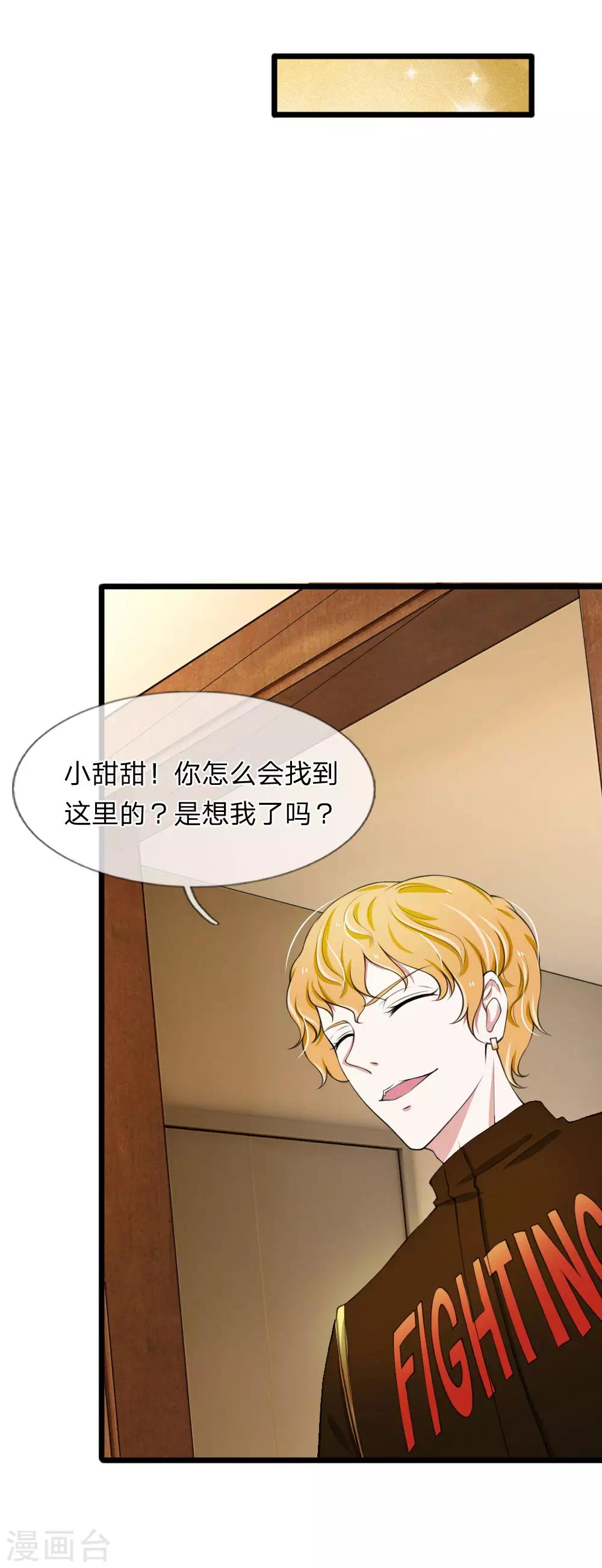 第71话 说好的小甜甜呢？？-第71话