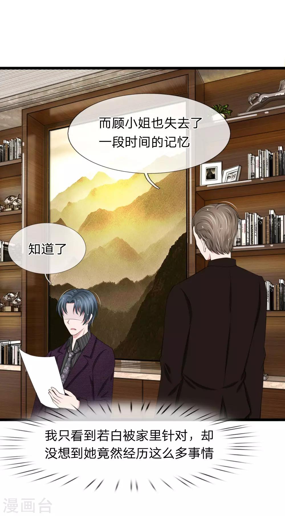 第73话 顾若白身世-第73话