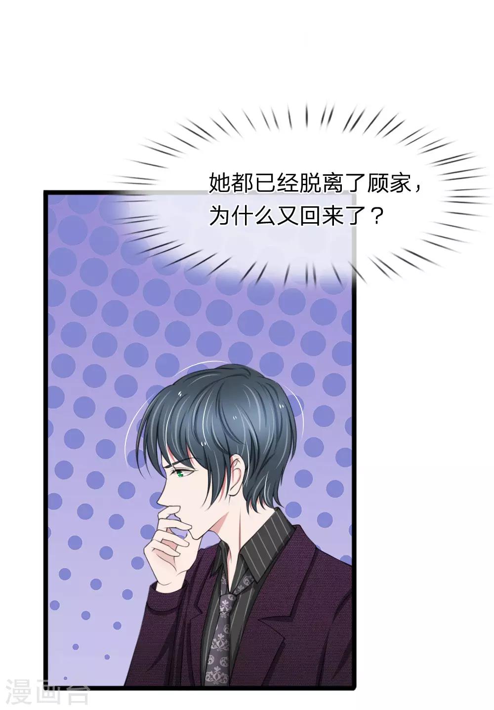 第73话 顾若白身世-第73话