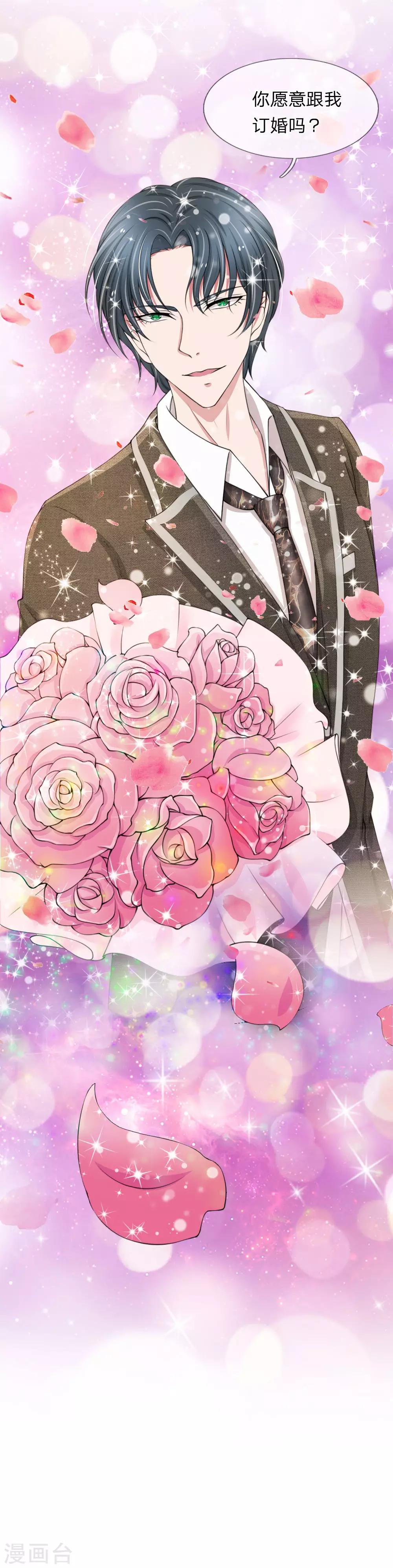 第79话 你愿意跟我订婚吗？-第79话