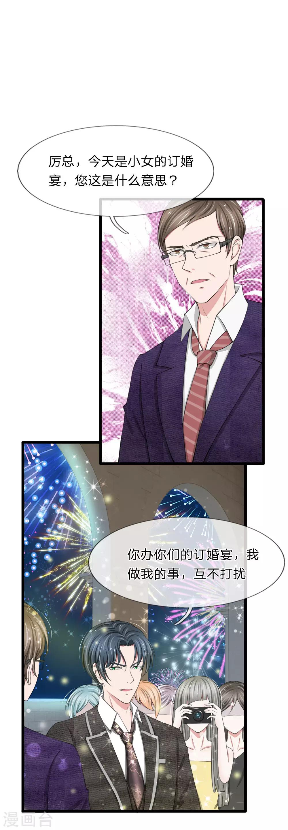 第79话 你愿意跟我订婚吗？-第79话