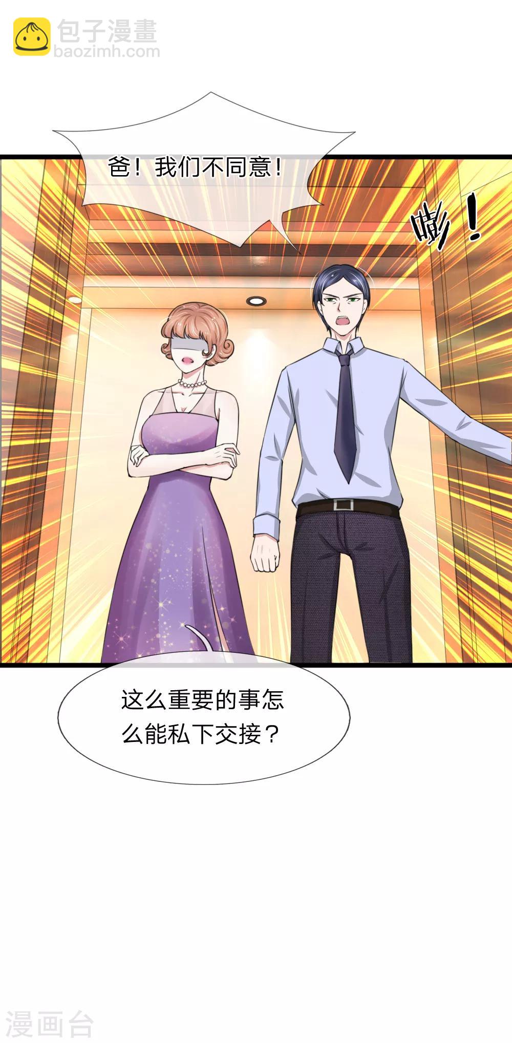 第85话 股权转让给我？-第85话