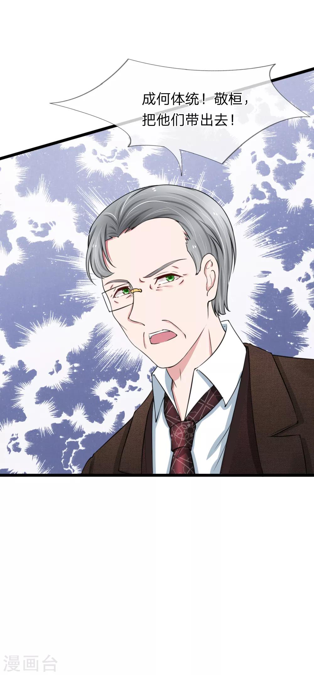 第85话 股权转让给我？-第85话