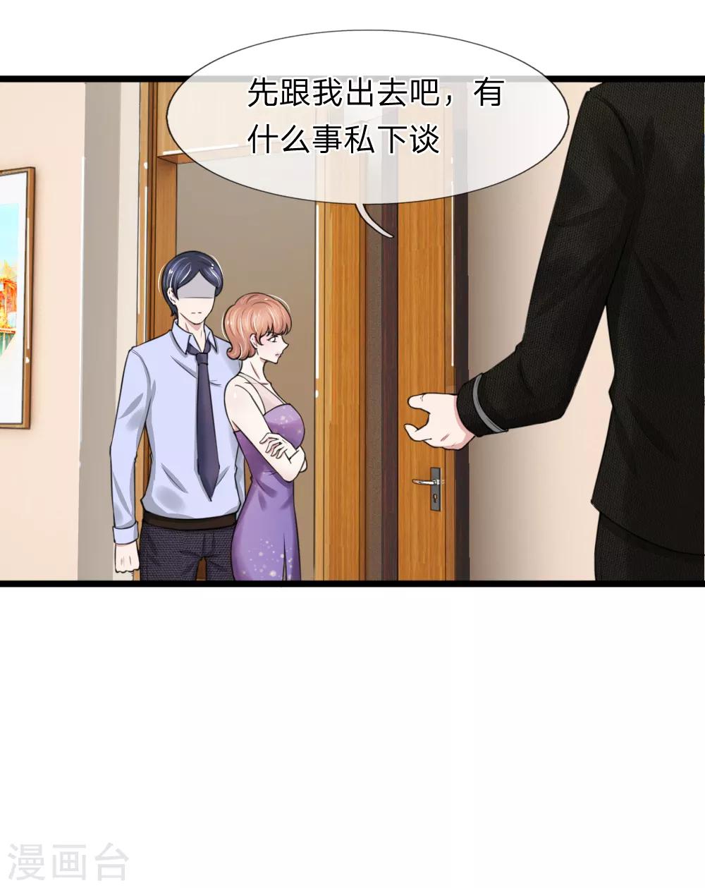 宠你入骨：这豪门，我不嫁了 - 第85话 股权转让给我？ - 3