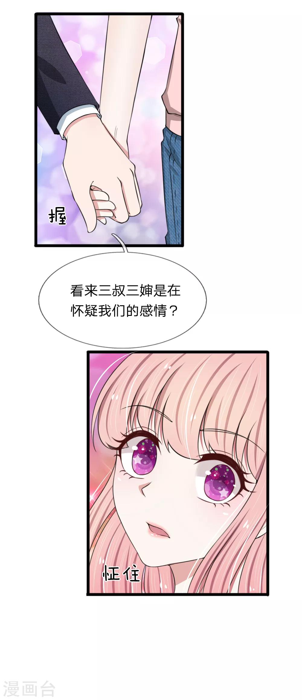 第85话 股权转让给我？-第85话