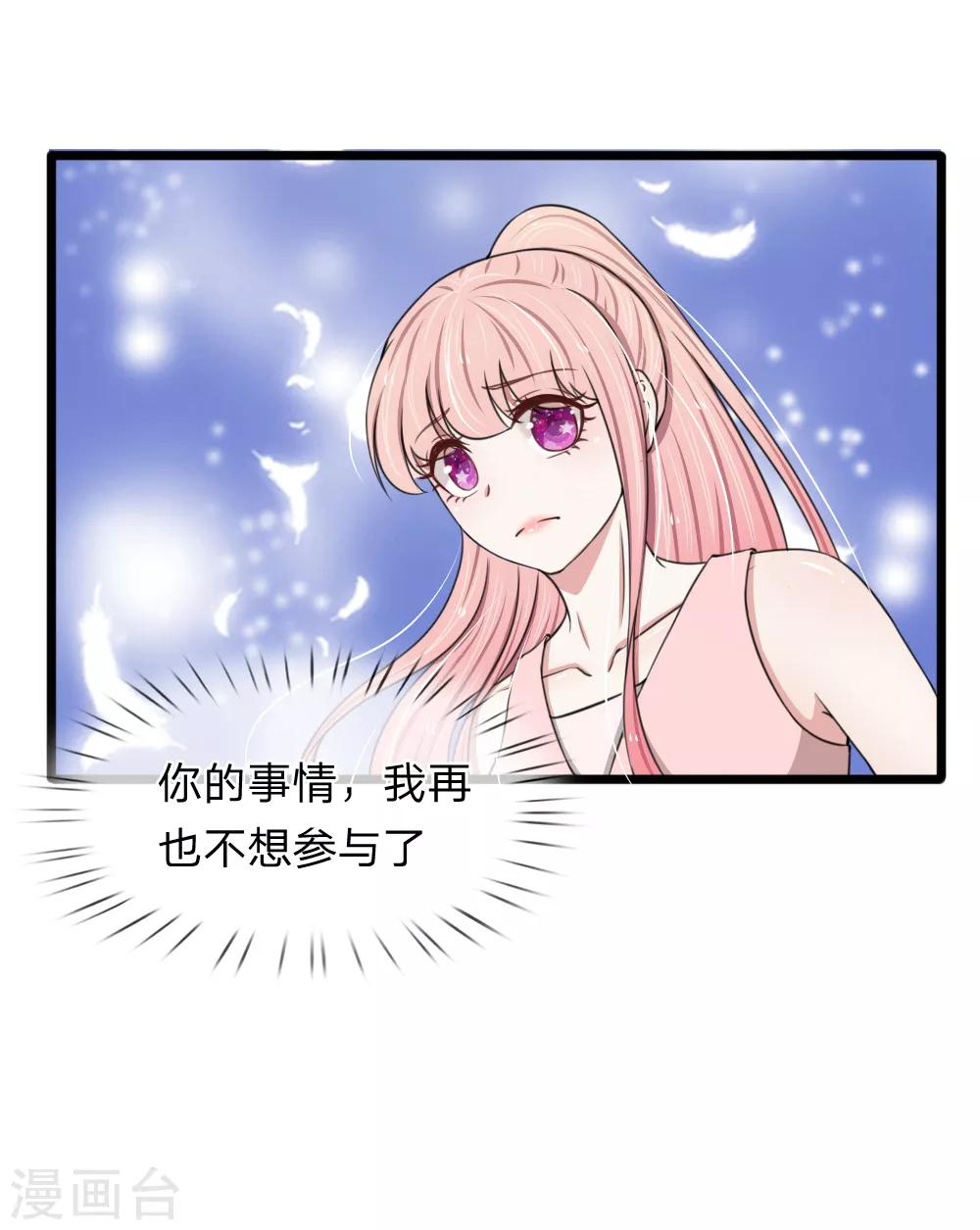 第85话 股权转让给我？-第85话