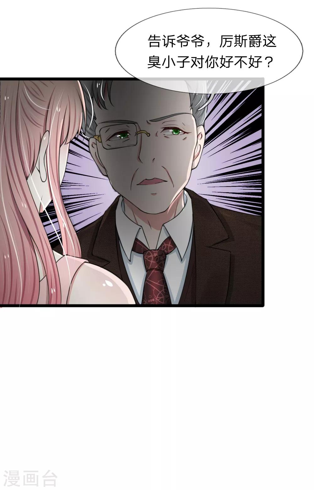 第85话 股权转让给我？-第85话