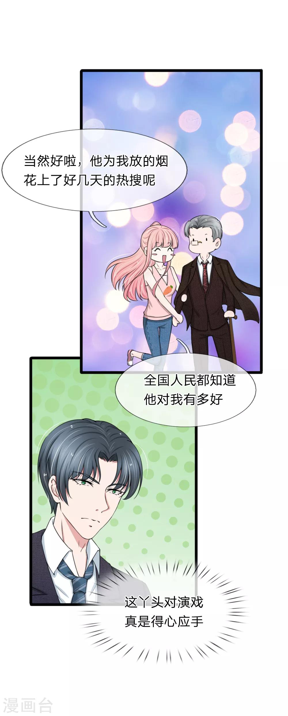 第85话 股权转让给我？-第85话