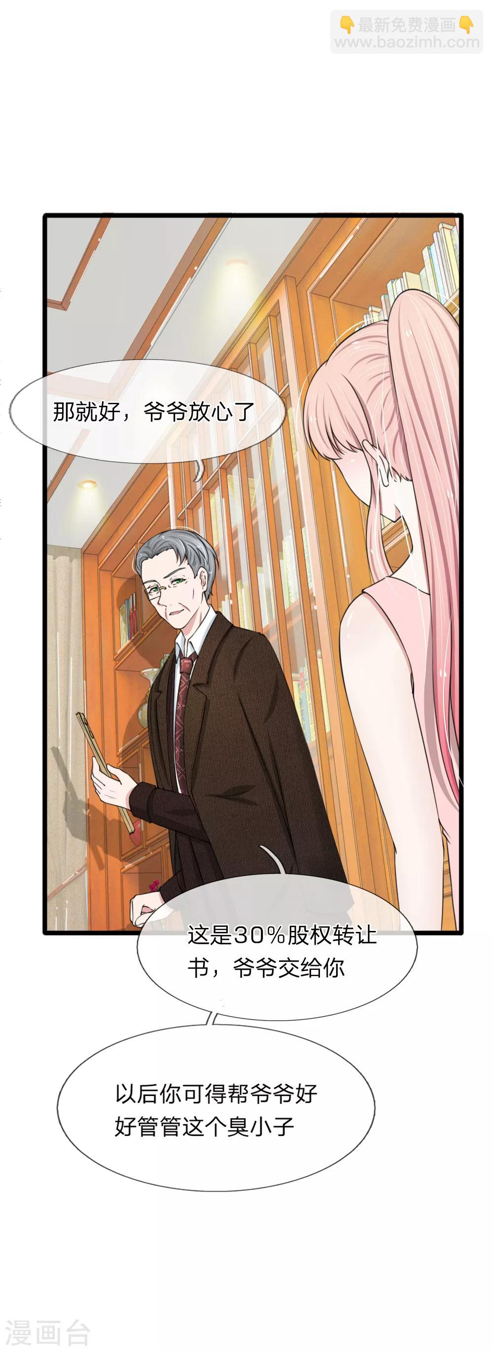 第85话 股权转让给我？-第85话