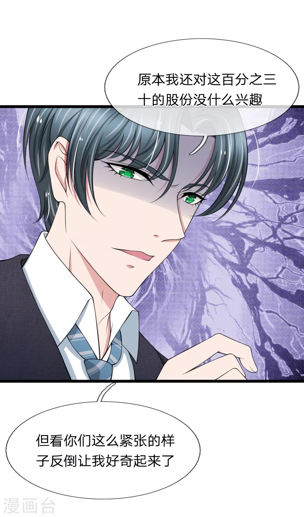 第87话 厉斯爵你别欺人太甚-第87话