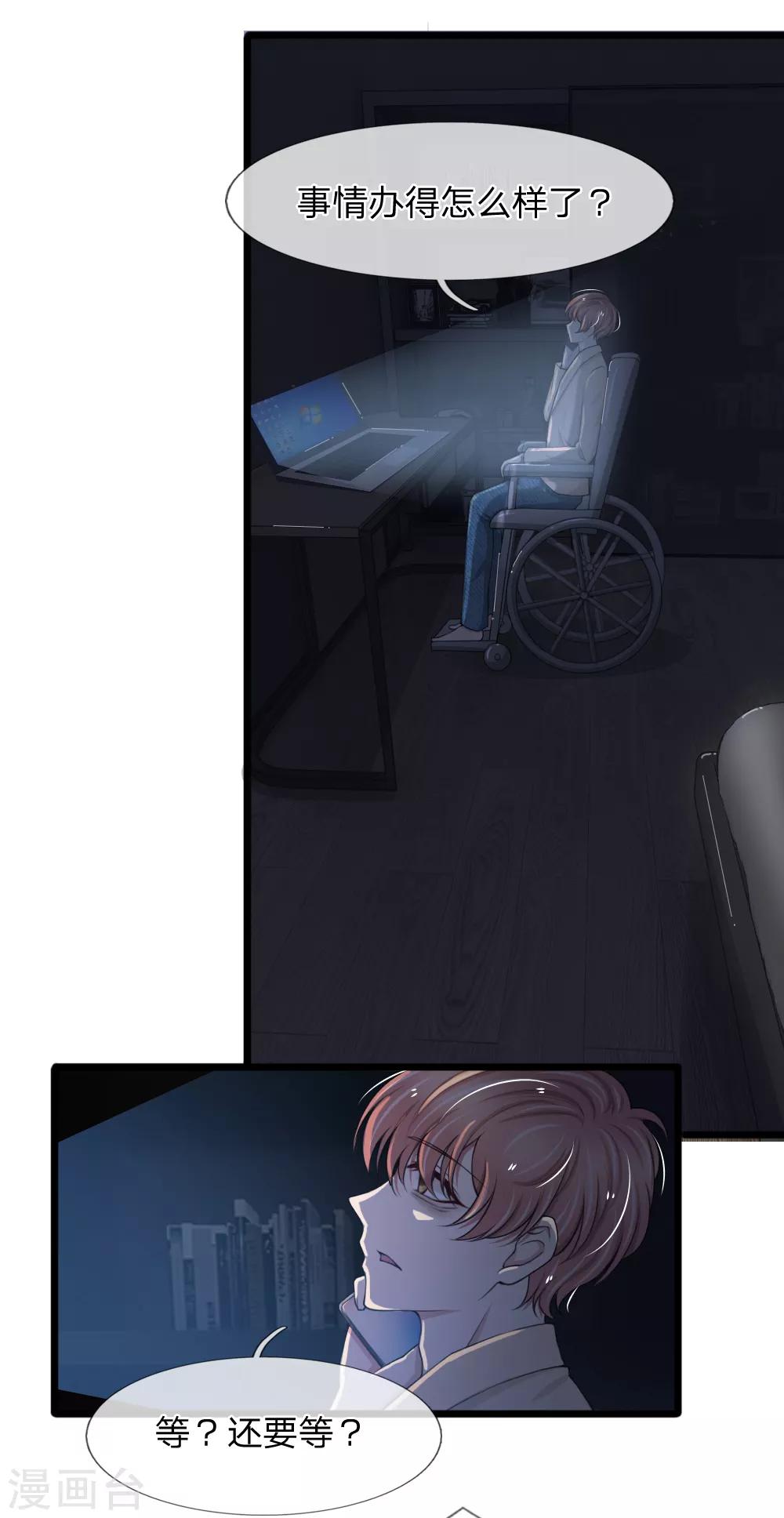 第87话 厉斯爵你别欺人太甚-第87话