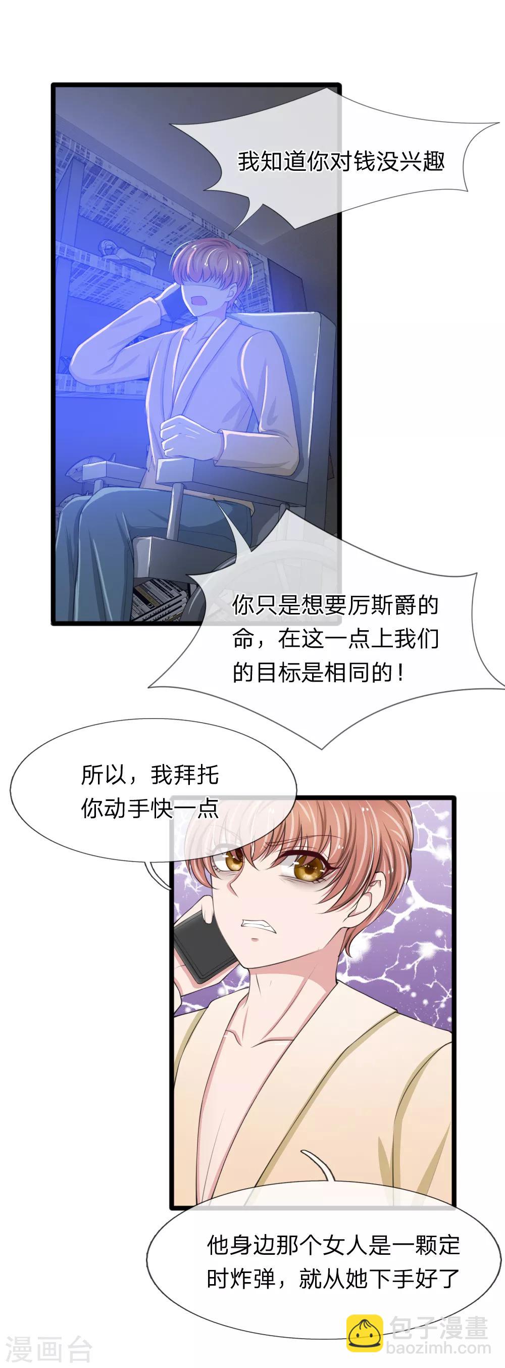 第87话 厉斯爵你别欺人太甚-第87话