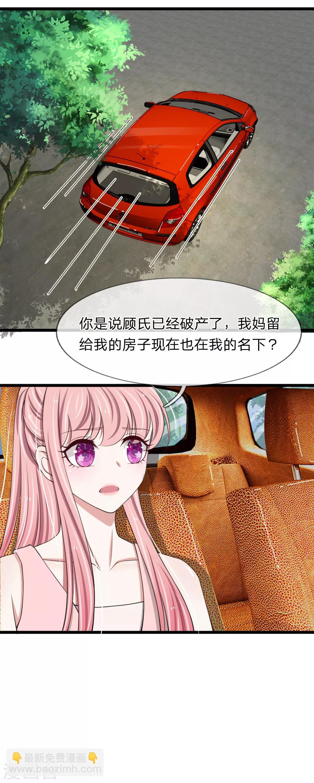 第87话 厉斯爵你别欺人太甚-第87话