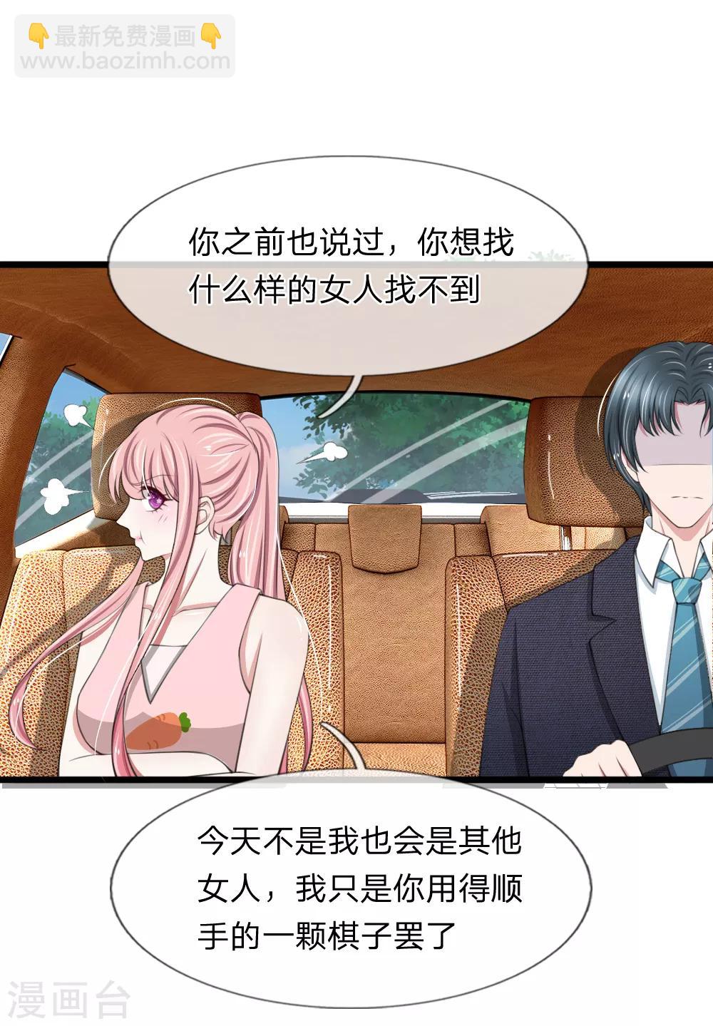 第87话 厉斯爵你别欺人太甚-第87话