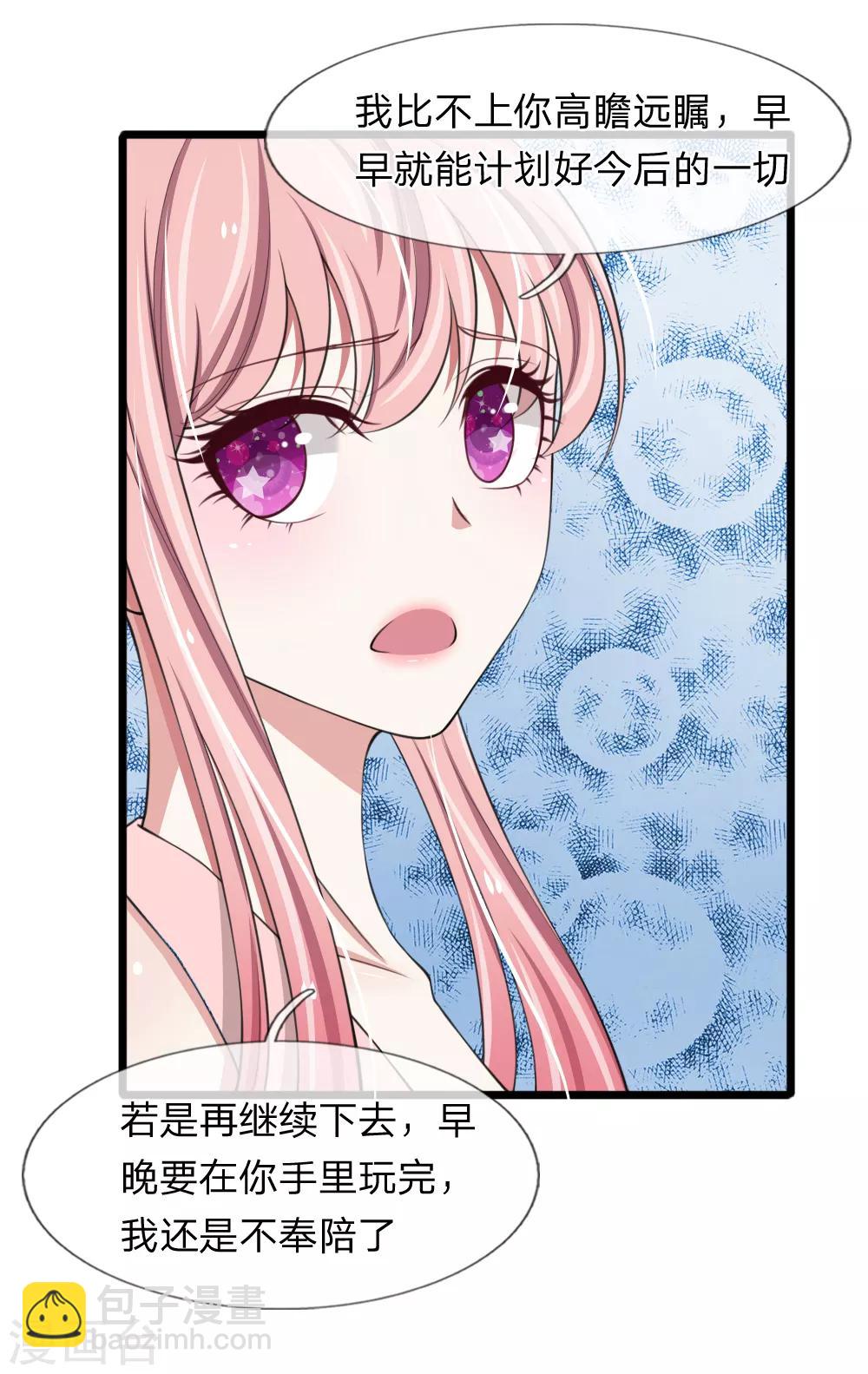 第87话 厉斯爵你别欺人太甚-第87话