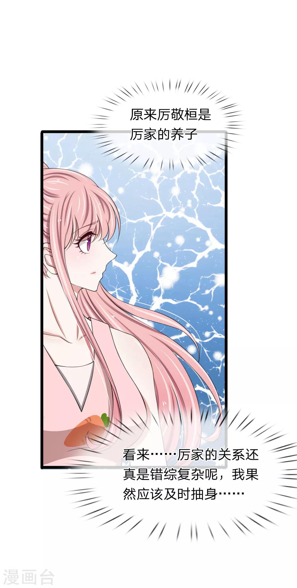 第87话 厉斯爵你别欺人太甚-第87话