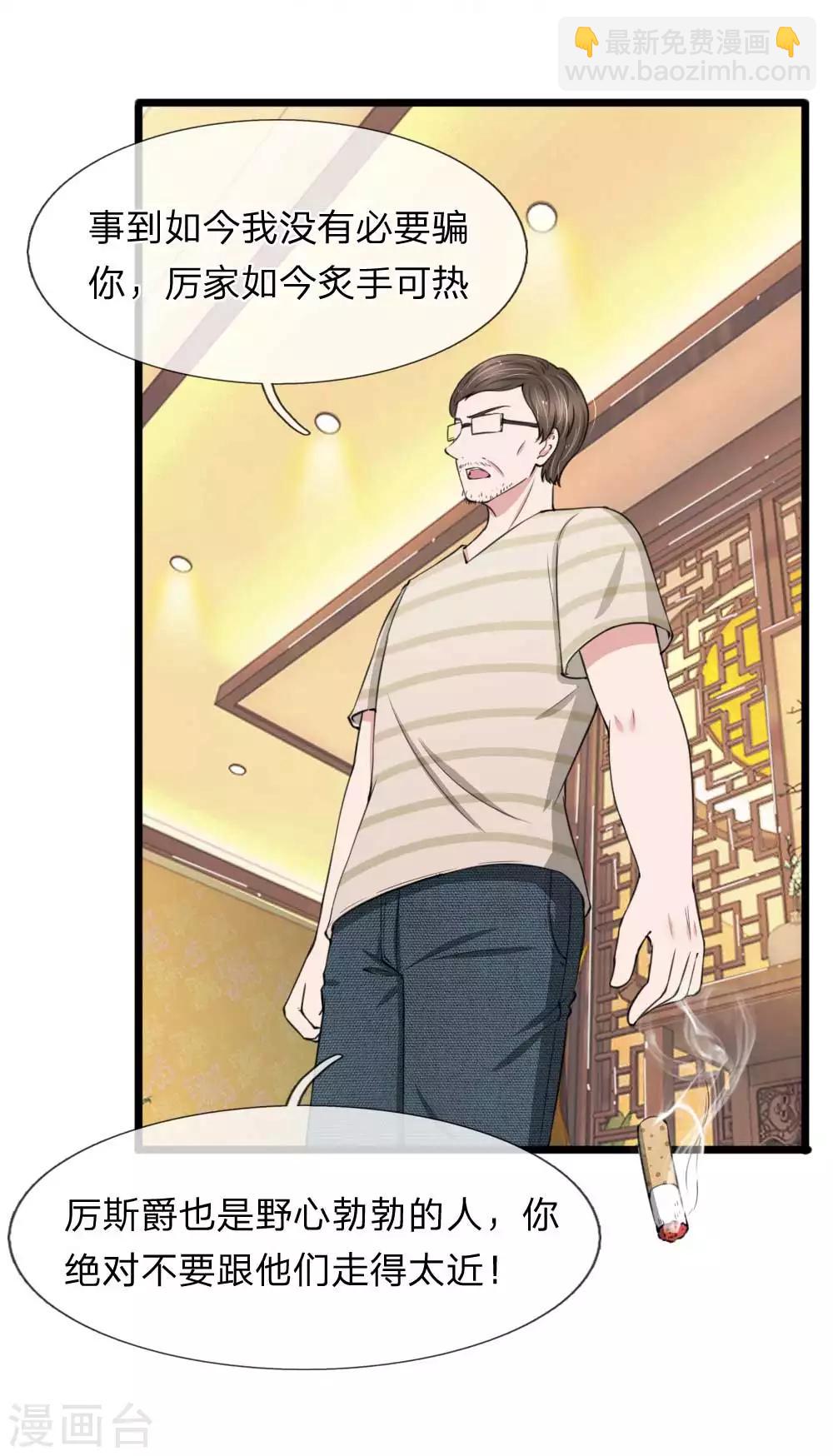 第89话 厉家派人追杀妈妈？-第89话