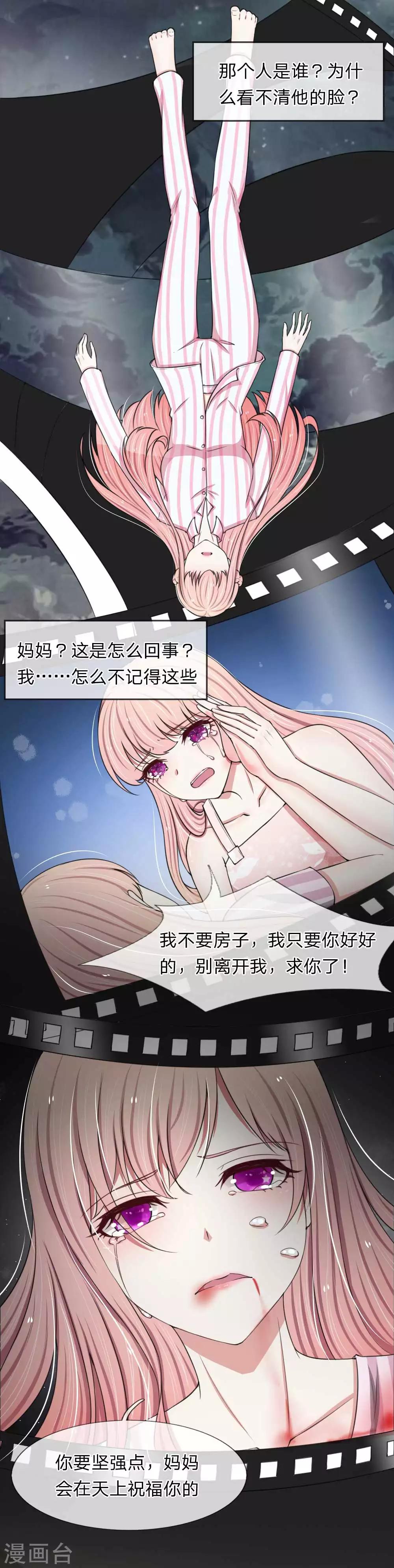 第89话 厉家派人追杀妈妈？-第89话