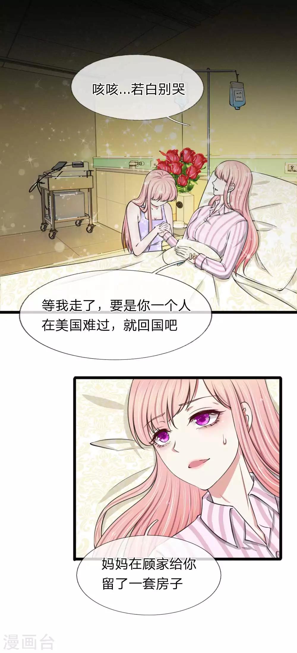 第89话 厉家派人追杀妈妈？-第89话