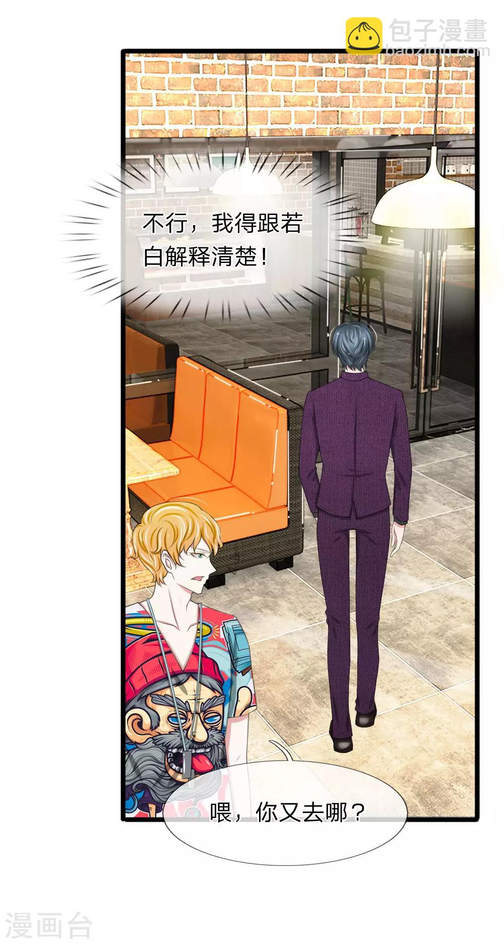 第91话 顾若白失踪-第91话