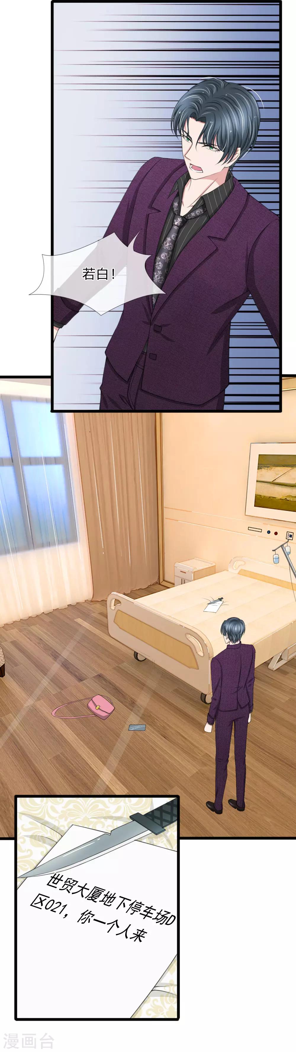 第91话 顾若白失踪-第91话