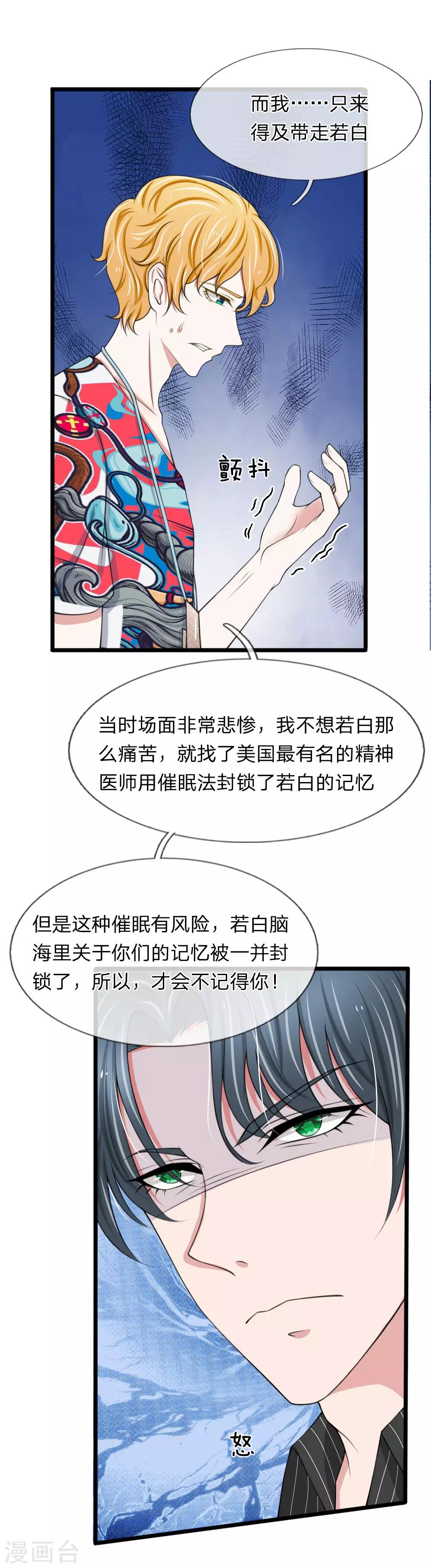 第91话 顾若白失踪-第91话